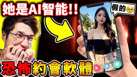 🔴阿神直播滑【約x軟體】遇見【超恐怖情人】美女太兇🥵！這智能ai😨越聊越恐怖！畫風逐漸母湯！ 阿神 Fanclub