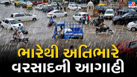 Monsoon 2023 Breaking ફરી ગુજરાતને ઘમરોળશે મેઘરાજા ગુજરાતમાં 7 દિવસ