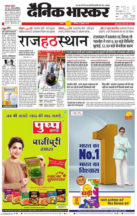 Dainik Bhaskar Satna July 25 2020 Newspaper Get Your Digital Subscription