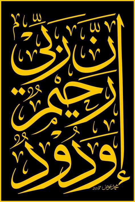 Pin By Abdullah Bulum On Islamic Art Calligraphy Arabic