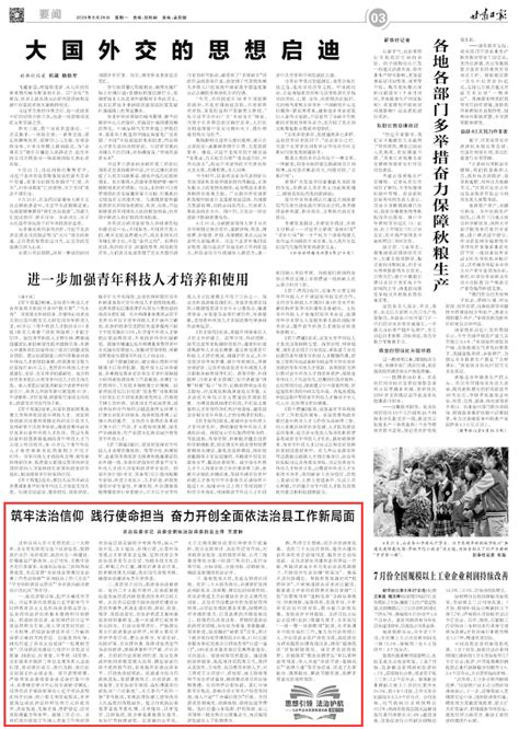 【思想引领 法治护航——习近平法治思想陇原实践基层行动】筑牢法治信仰 践行使命担当 奋力开创全面依法治县工作新局面建设发展