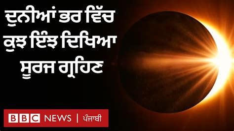 Eclipse 2024 Warning Punjabi Ardyce Lindsay