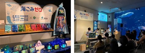 夜の水族館で海洋ごみについて考える！いおワールドかごしま水族館で「海ごみゼロ！ナイトアクアリウム」を開催しました！ 海と日本プロジェクト広報事務局のプレスリリース