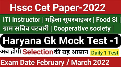 Hssc Cet Exam Haryana Gk Mock Test Hssc Gram Sachiv Cooperative