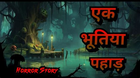 Ek Bhutiya Pahar Horror Story In Hindi My First