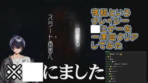 ホラゲ夜詛というクレイジー死にゲーを一周目クリアしてみたnくん Videos Wacoca Japan People Life