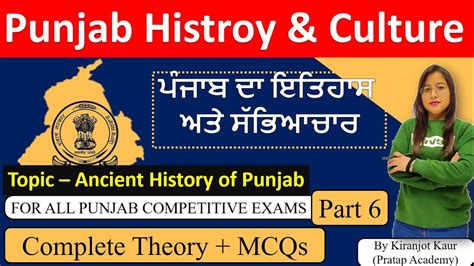 Punjab History And Culture For Punjab Excise Inspector Punjab Gram