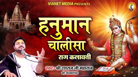 हनुमान चालीसा राग कलावती Superfast Hanuman Chalisa Raag Kalavati