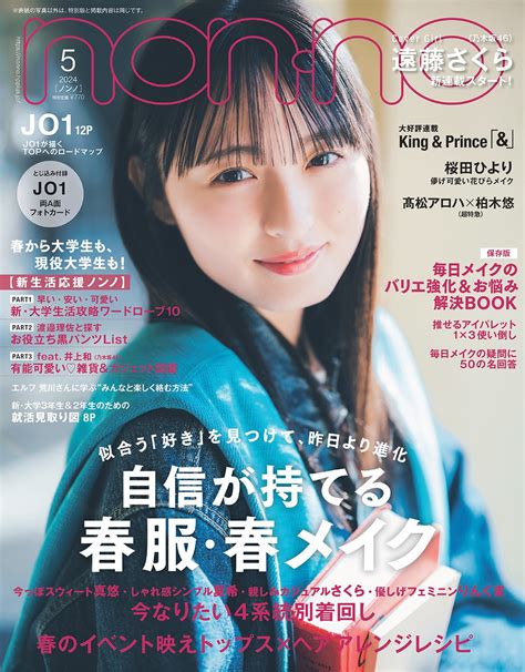 2024年12月号 無料試し読み Non No Web