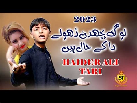 Lok Pochden Dhole Da Haider Tari New Saraiki Song New Letast