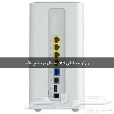 عرض راوتر موبايلي ديلنك Di Link 5g Wi Fi 6 X 3000 ب 399 موقع حراج