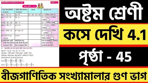 Class 8 Math Kose Dekhi 4 1 Page 45 Class VIII Math Kose Dekhi 4 1