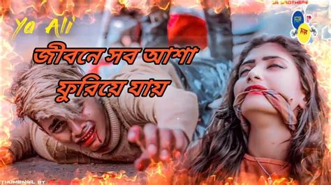 জখন💔মনে💞পড়ে😢তোমায়😥কোথায়💘যে💔মন😭 হারায়jokhan Mone Pore Tomay Kothay