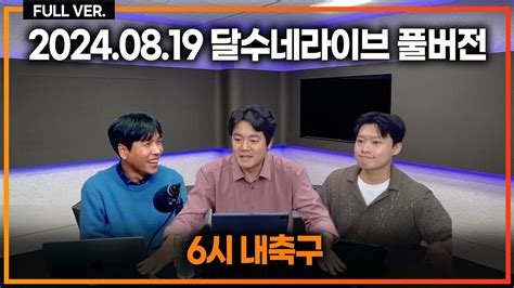 오피셜 오도베르 토트넘 영입 양민혁 경쟁구도 징징 스털링 등 Pl개막전 총정리 코리안리거 대활약 Youtube