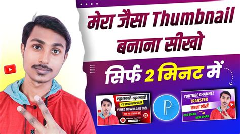 Thumbnail Kaise Banaye Pixellab Se Thumbnail Kaise Banaye Mobile