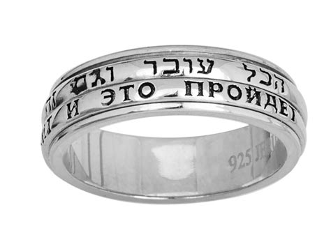 Personalized Silver 925 King Solomon S This Too Shall Pass Hebrew And Russian Spinning Lines