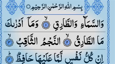 Surah At Tariq Beutifull Recitation Surah Tariq With Hd Arabic Text