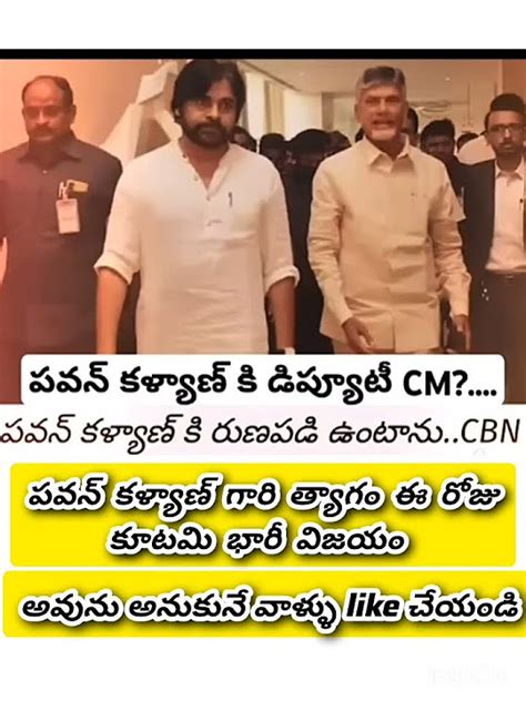 పవన్ Dep Cm 🔥🔥 Pawanakalyan Jagan Subscribe Appolitics Shortsfeed Shortsviral Youtube