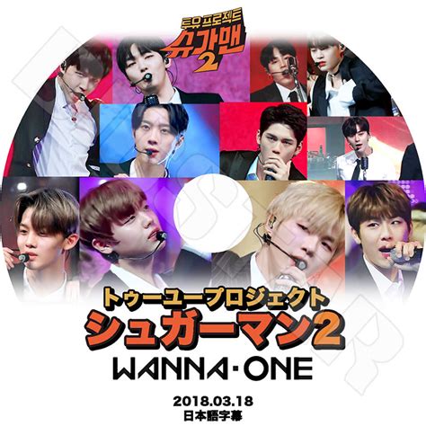 【k Pop Dvd】☆★wanna One シュガーマン 2018 03 18 ★【日本語字幕あり】【ワナワン ダニエル ジフン デフィ