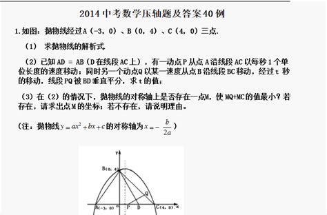 中考数学压轴题word文档在线阅读与下载免费文档