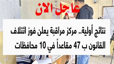 عاجل الان نتائج أولية للانتخابات 🔥🔥 Youtube