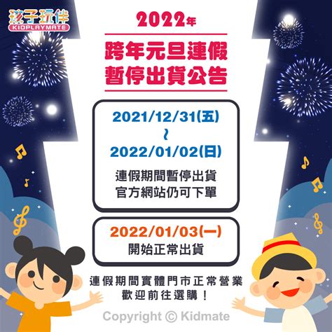 2022元旦連假暫停出貨公告 孩子玩伴玩具批發廣場｜玩具禮贈品批發