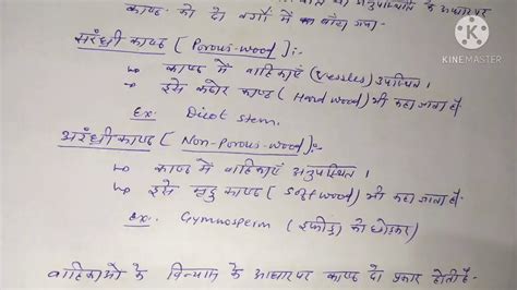 Botany BSc 2nd Year Paper 2 Unit 2 Part 9 Heart Wood Sap Wood