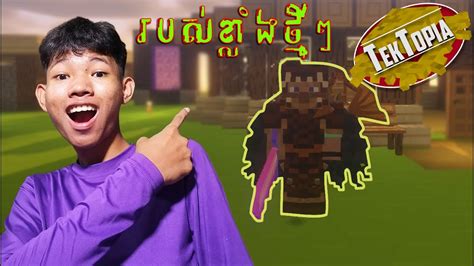 MInecraft TekTopia MOD Pack 4 របសខលងថមៗ YouTube