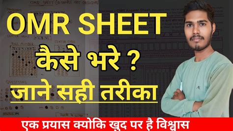 Omr Sheet Kaise Bhare Omr Sheet Mp Super Exam