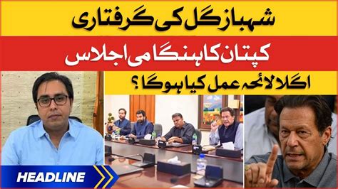 Imran Khan Big Action News Headlines At 12 PM Shahbaz Gill Arrest