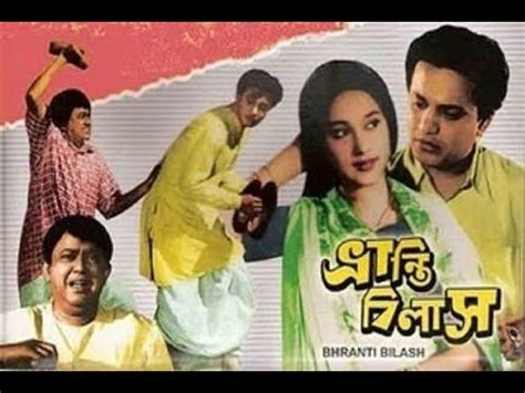 Bhranti Bilas Ii Full Ii Superhit Bengali Movie Ii