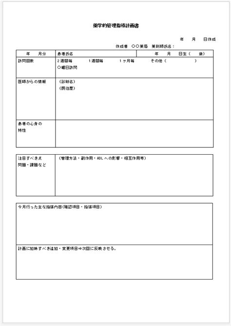 居宅療養管理指導で必要な様式・書式をご紹介｜【カイポケ公式】介護･看護･障害福祉のソフトならカイポケ｜記録と請求データが連動