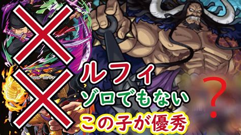 【モンスト】超究極カイドウ！火属性2体ミッション！ルフィではなくこいつだった！まじでおすすめ！ドレイン回転の速いssで常に優位に！ Youtube