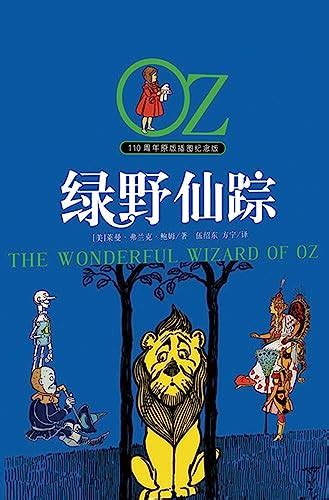 The Wonderful Wizard Of Oz By Goodreads