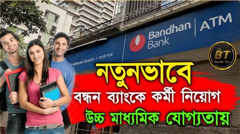 💥bandhan Bank Recruitment 2022 Bandhan Bank Job Vacancy 2023 Bandhan Bank Job Bapidar Tips