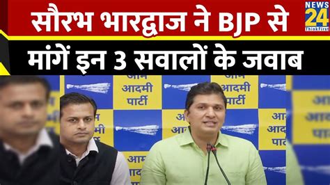 Excise Policy Scam को Electoral Bond से जोड़ Saurabh Bhardwaj ने Bjp से पूछे 3 बड़े सवाल Youtube