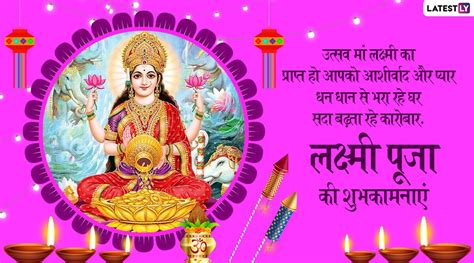 Diwali 2019 Lakshmi Pujan Greetings दीपावली के पावन अवसर पर प्रियजनों