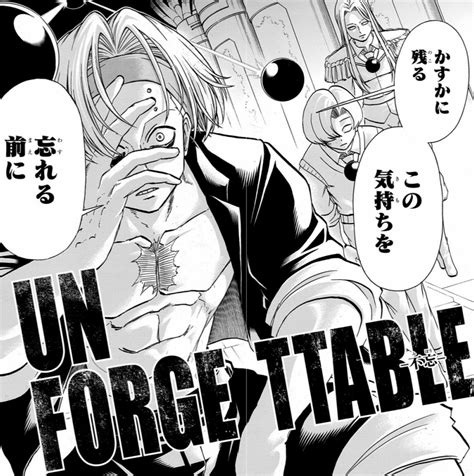 【アンデッドアンラック】unforgettable（不忘） 超漫画辞典