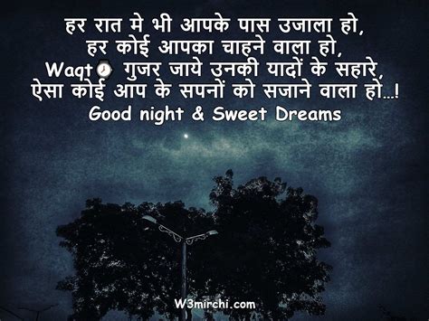 Good Night Shayari In Hindi