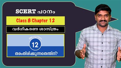 Kerala Psc Scert Textbook Class Science Chapter