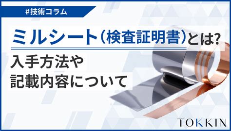 コストダウンの記事一覧｜精密金属材料の特殊金属エクセルtokkin