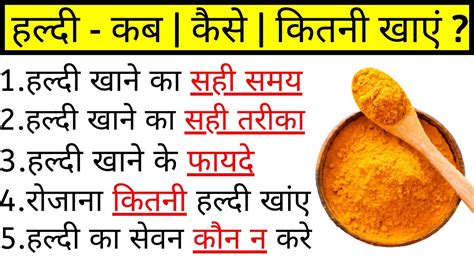 हल्दी खाने के फायदे और नुकसान हल्दी खाने का सही तरीका Haldi Khane Ke