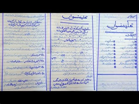 Essay On Taleem E Niswaan In Urdu With Poetry Youtube