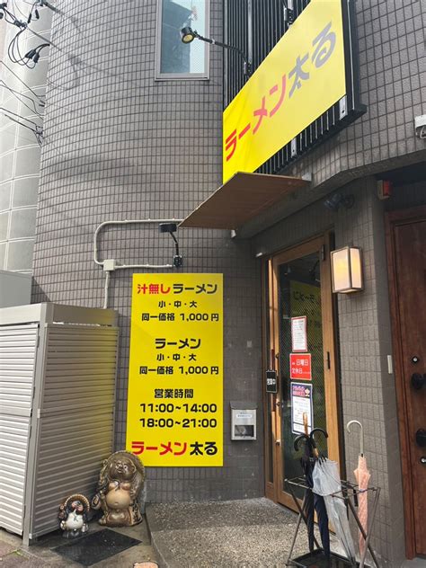 インパクト抜群の店名がsnsでも話題！ 石川県・金沢駅近くの「ラーメン太る」に行ってみた It News