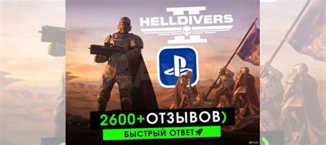 Helldivers 2 PS5 / Хеллдайверс 2 купить в Москве | Электроника | Авито