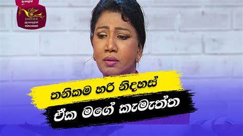 Nugasewana Pushpa Ramyani De Zoysa 2023 12 20 Rupavahini YouTube