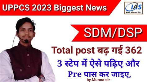 UPPCS 2023 biggest News total post increasement जनए SDM DSP क कतन