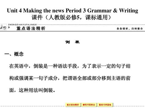 人教版高中英语ppt配套课件：必修5 Unit 4 Period 3word文档在线阅读与下载无忧文档