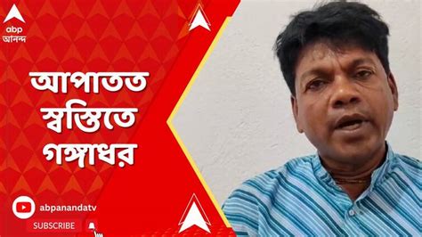 Lok Sabha Election 2024 Calcutta High Court Release Gangadhar Koyal