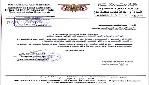 إحالة مسؤول ‏حكومي لنيابة الأموال العامة في عدنالاسم